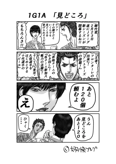 #暇つぶし #四コマ #Jリーグ開幕 