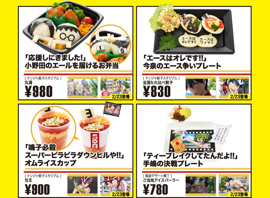 Namjatown ナンジャタウン 弱虫ペダル Glory Line In ナンジャタウン さらに 明日23日からはデザート フードのオリジナルブロマイドの絵柄がどーんと追加されます 詳細はこちら T Co Ggaq3g4nhr Yp Anime T Co Teynmuzf2z Namjatown ナンジャタウン 弱虫ペダル Glory Line In ナンジャタウン さらに 明日23日からはデザート フードのオリジナルブロマイドの絵柄がどーんと追加されます 詳細はこちら T Co Ggaq3g4nhr Yp Anime T Co Teynmuzf2z