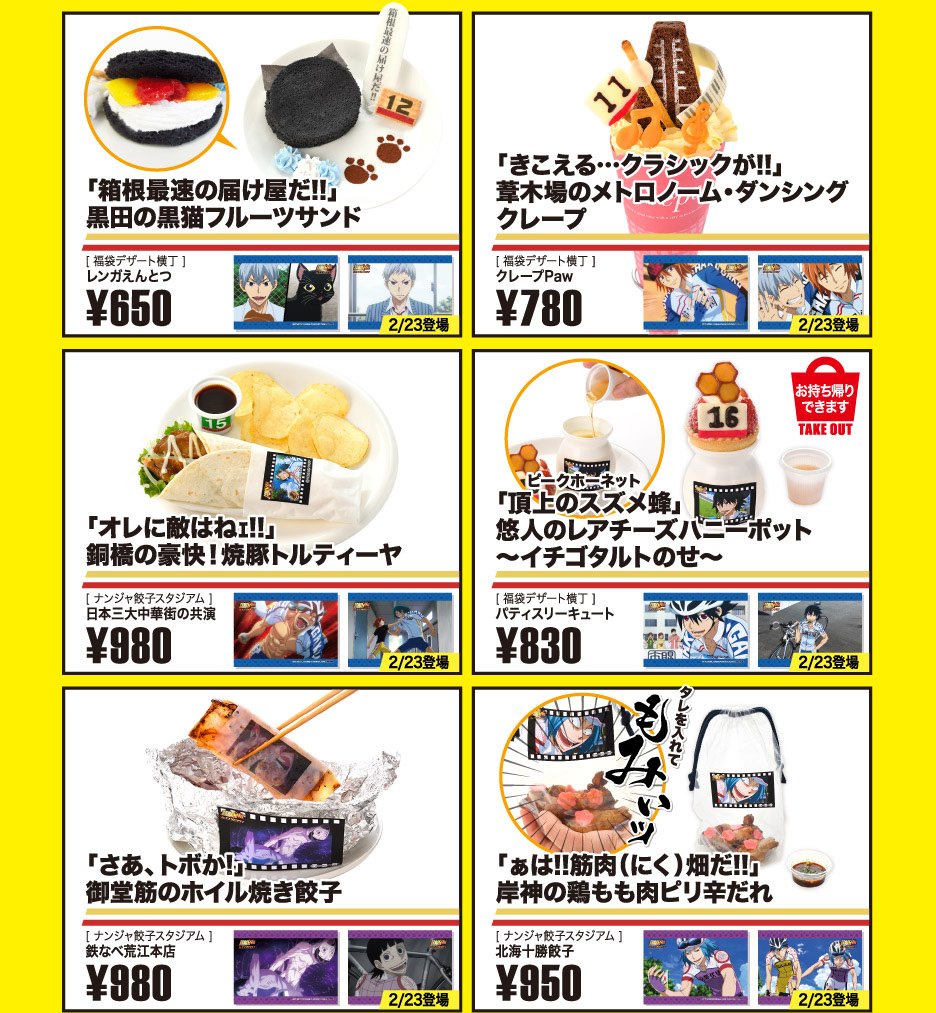 Namjatown ナンジャタウン 弱虫ペダル Glory Line In ナンジャタウン さらに 明日23日からはデザート フードのオリジナルブロマイドの絵柄がどーんと追加されます 詳細はこちら T Co Ggaq3g4nhr Yp Anime T Co Teynmuzf2z Namjatown ナンジャタウン 弱虫ペダル Glory Line In ナンジャタウン さらに 明日23日からはデザート フードのオリジナルブロマイドの絵柄がどーんと追加されます 詳細はこちら T Co Ggaq3g4nhr Yp Anime T Co Teynmuzf2z