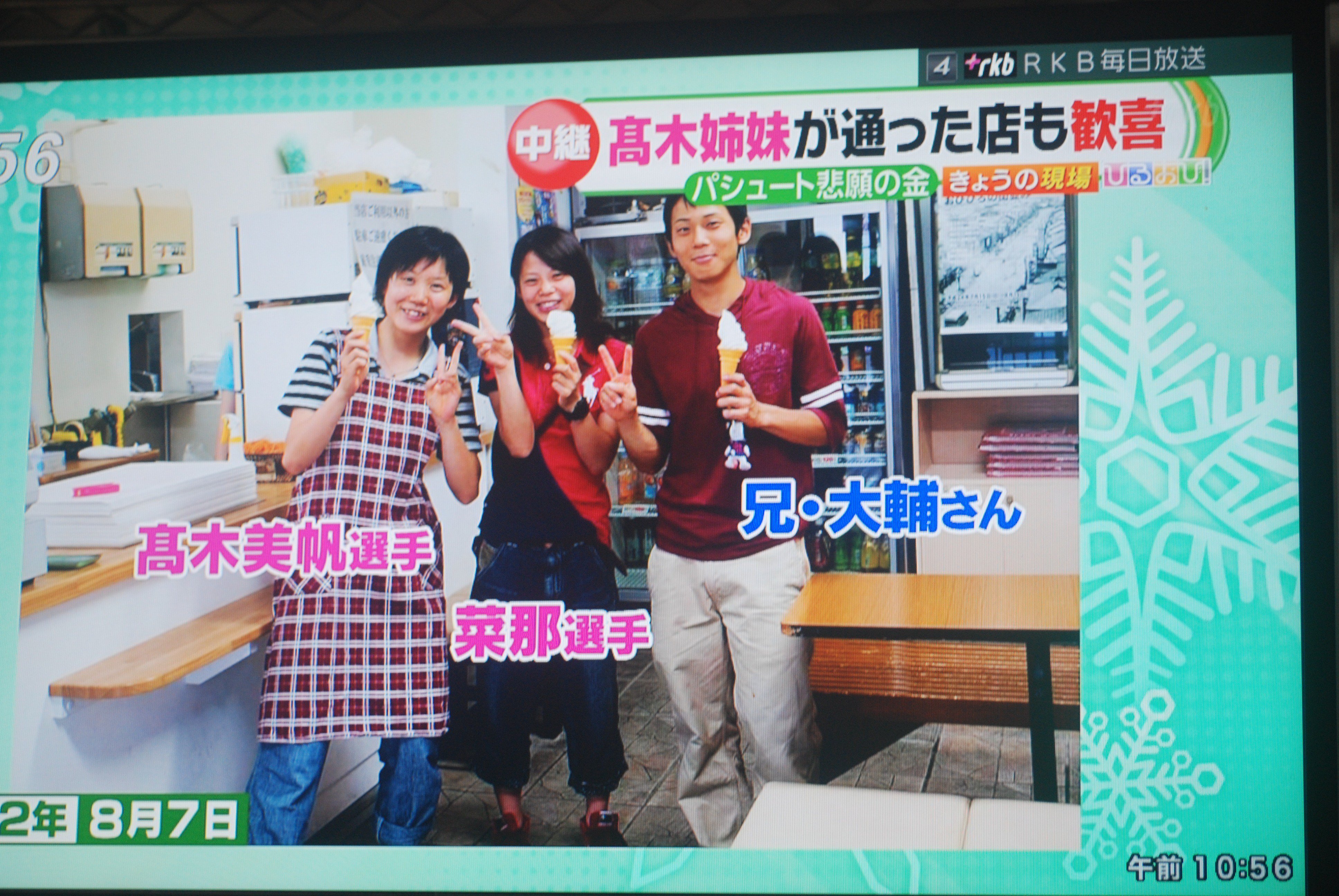 髙木菜那　兄弟　妹
