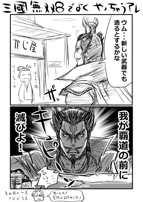 真三國無双8やっとはじめますたんですけども。 