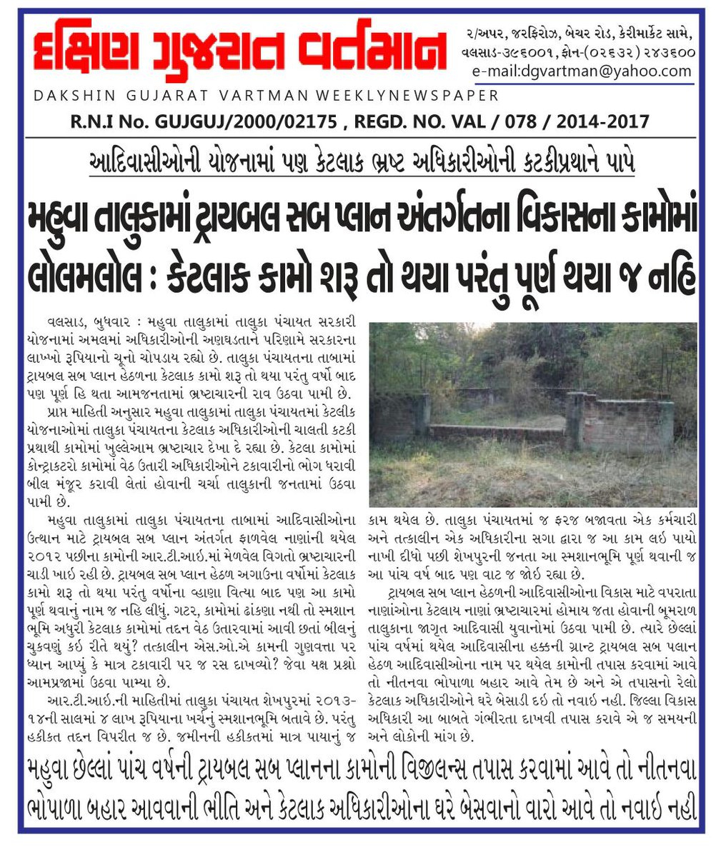 Patelparimal423's tweet photo. શુ આને કહેવાય વિકાસ???@Dhodiatwist @DharmezPatel @NarenChaudhari7 @JimilPatel02 @nirav9009 @aadivasi_ @kunju79 @jigneshmevani80 @RoflRavish https://t.co/iMW7WofEhf