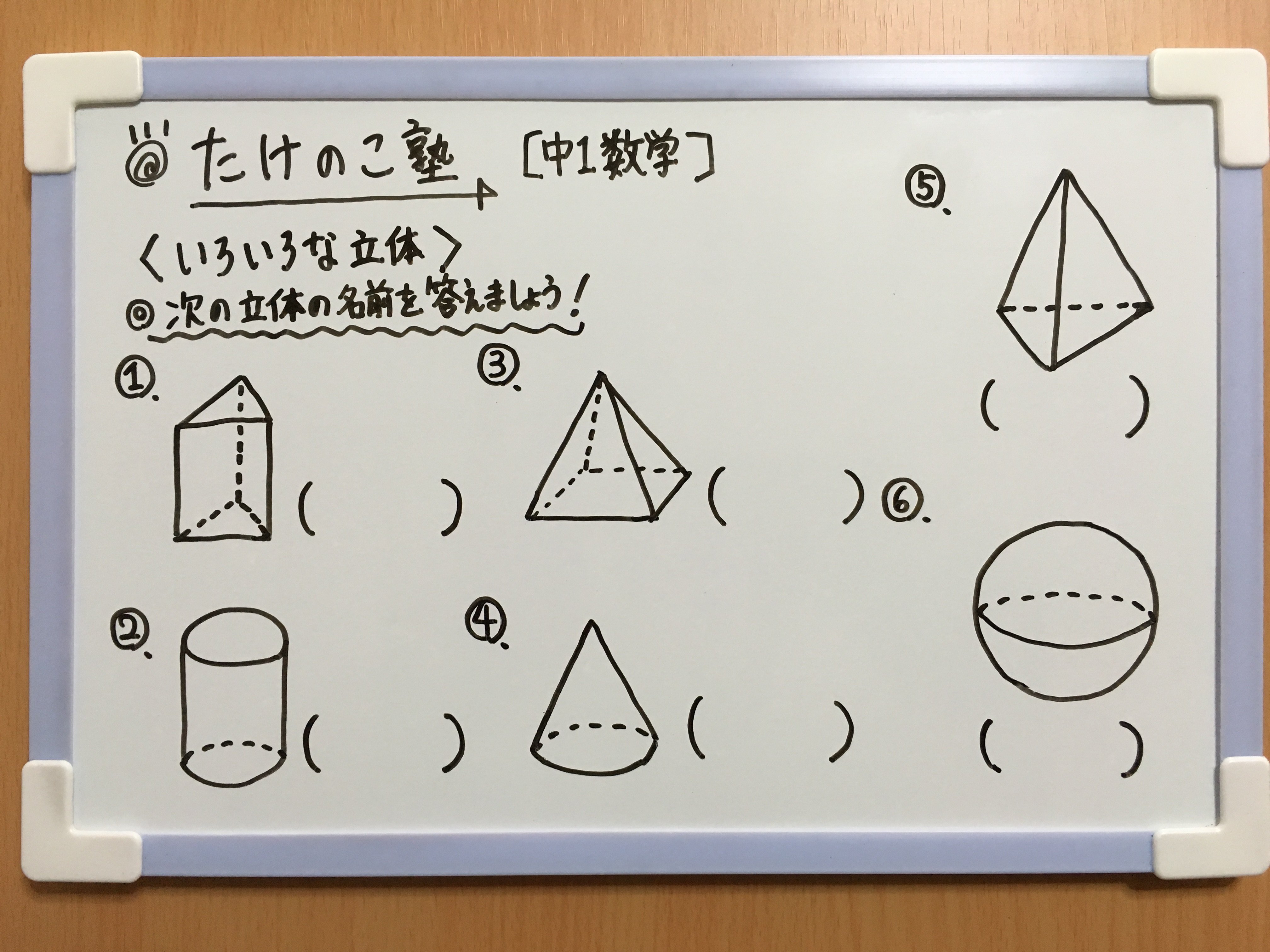 Uzivatel たけのこ塾 Na Twitteru 中1数学 今回は 空間図形 いろいろな立体 についての問題です 三角柱 円柱 四角錐 円錐 三角錐 球 勉強垢 中1 数学 空間図形 Youtube T Co Sshzlcwedp Twitter