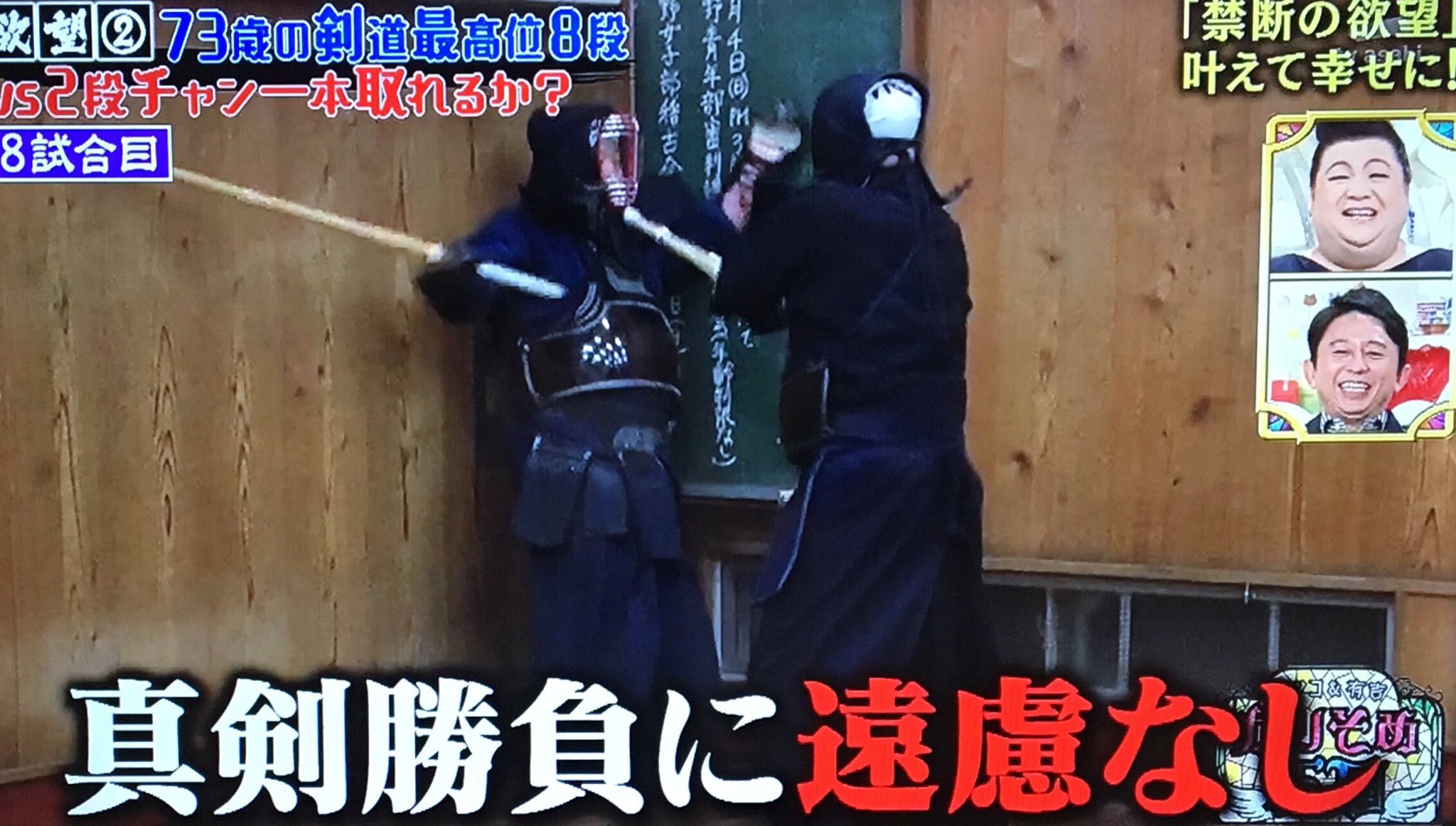 あずきっく かりそめ天国 73歳剣道最高位8段vs2段チャンカワイ一本取れるか 真剣勝負に遠慮なし 突きを入れる達人 礼儀を重んじてヘトヘトになっても水を飲まないチャンの負けっぷり面白かった 小手で腫れまくった手をきちんと写すのもよかった