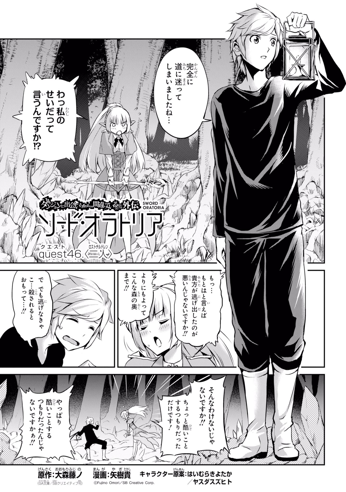 ガンガンjoker編集部 公式 Twitterren 劇場版ダンまち オリオンの矢 の制作が発表されました オラトリア 46話ではベルくんとレフィーヤが大活躍 前回までのほのぼのムードから一転不穏な展開に 一連の事件の謎に迫る二人ですが コミックス10巻はガレス