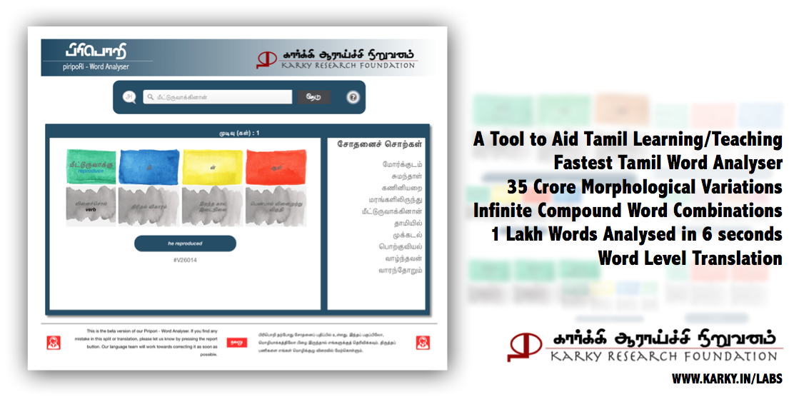 Have you checked out #PiriPori, our new tool to assist learning & teaching Tamil? 

karky.in/piripori
