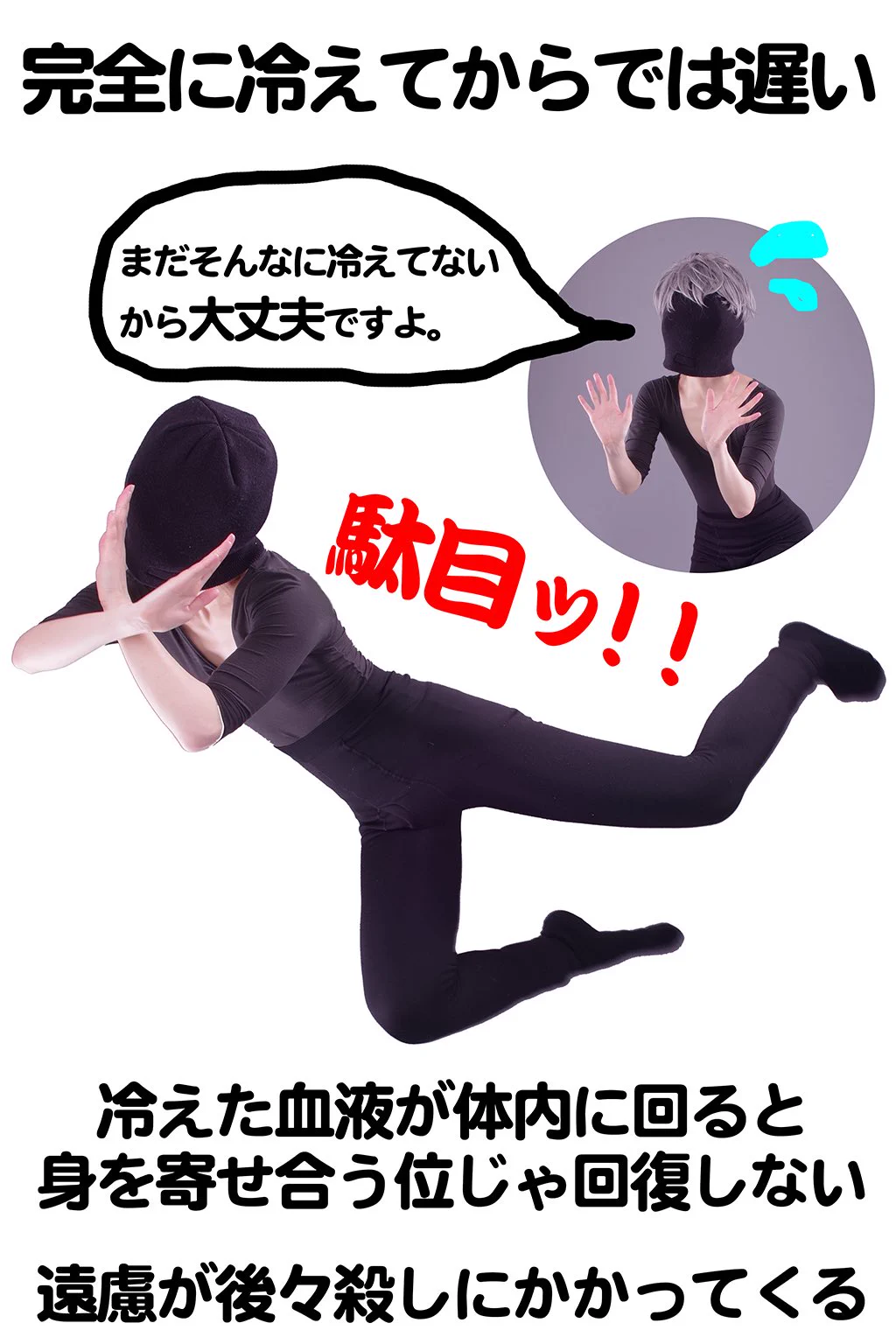 コスプレイヤーさん必読！カメラマン推奨・寒い地域での防寒対策の一例がコレだ！