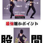 コスプレイヤーさん必読!カメラマン推奨・寒い地域での防寒対策の一例がコレだ!