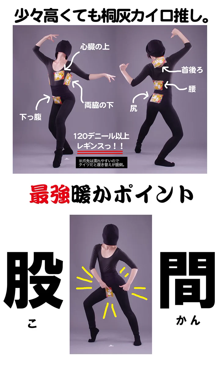 コスプレイヤーさん必読！カメラマン推奨・寒い地域での防寒対策の一例がコレだ！