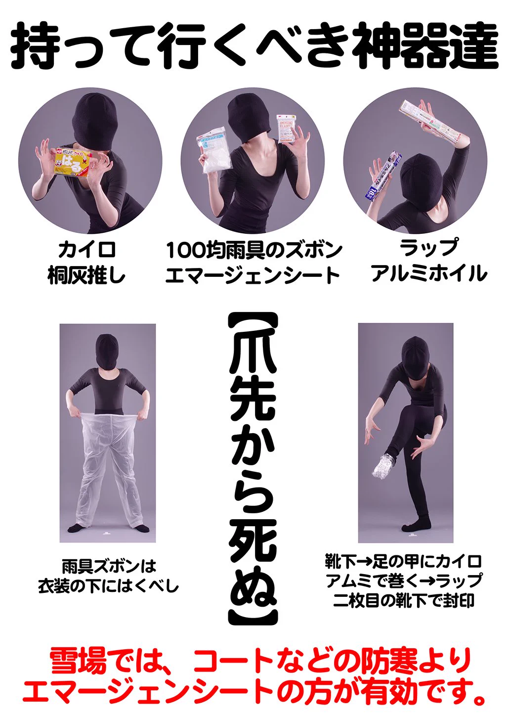 コスプレイヤーさん必読！カメラマン推奨・寒い地域での防寒対策の一例がコレだ！