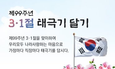 3. 1절에는 나라사랑하는 마음으로 태극기를 답시다.^^#성남시