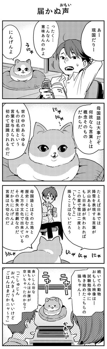 ねこのまんがです。お納め下さい。
＃猫の日 