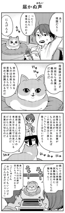 ねこのまんがです。お納め下さい。
＃猫の日 