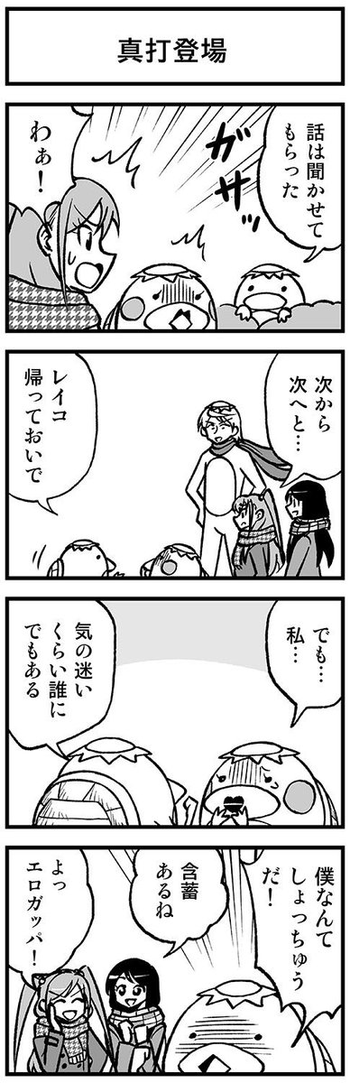 カッパ相談【5-9】　#渡りに船４コマ #カッパ相談 