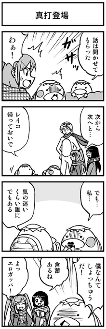 カッパ相談【5-9】　#渡りに船４コマ #カッパ相談 