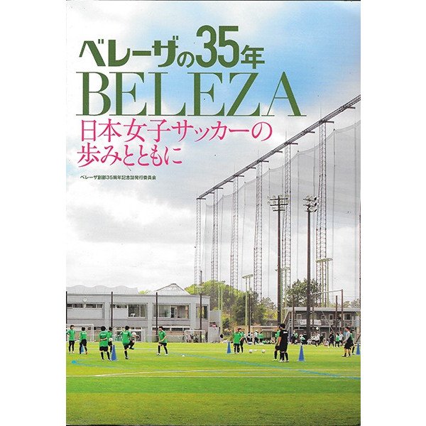 読売サッカークラブ