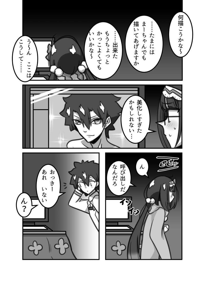 FGO漫38刑部姫漫画シリーズ初2ページ #FGO #FateGO 