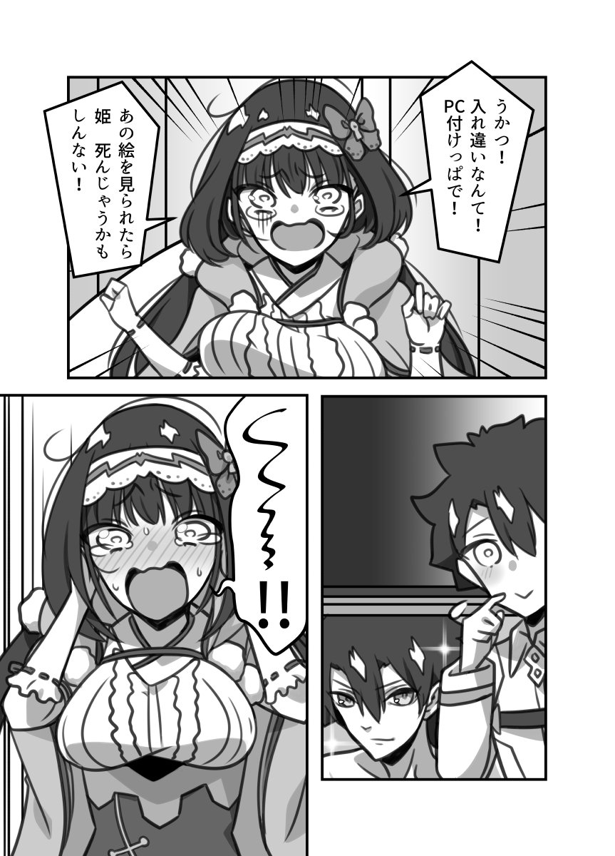 FGO漫38刑部姫漫画シリーズ初2ページ #FGO #FateGO 