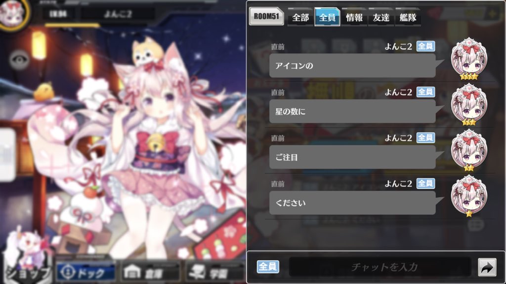 よんこ アズレン舞鶴 ケッコン艦が多くなってきたので よりお気に入りのキャラは全部の凸とケッコンをしています チャットアイコンの星の数をこっそり変える遊びが出来ます アズールレーン ケッコン 全凸ケッコン