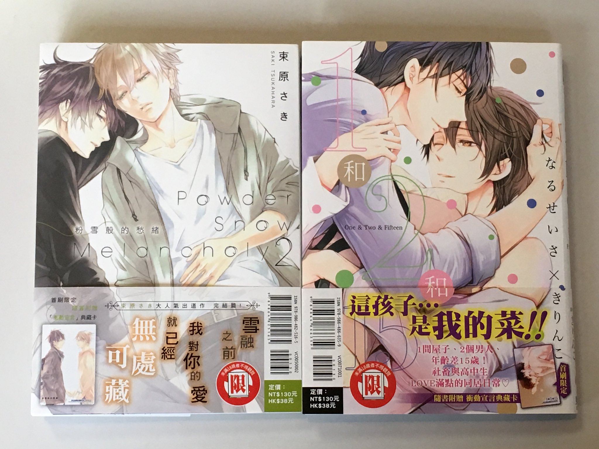 竹書房 Qpa クパ 編集部 東立出版さまより台湾版の見本誌をいただきました 今回は束原さき先生の Powder Snow Melancholy 2 と なるせいさ先生 きりんこ先生原作 の 1と2と15 です 日本版と帯が違うので 台湾版の推しどころの文言を拝見するのが