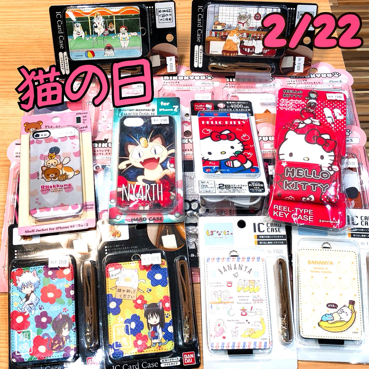グローバルセレクション Ar Twitter 2月22日は猫の日です グローバルセレクションには スマホケース Icカードケース モバイルバッテリー キーケース等 豊富な猫グッズがたくさん 是非あなたのお好きなにゃんこを探しに来てください 猫の日 イオンモール グローバルセレクション Ar Twitter 2月22日は猫の日です グローバルセレクションには スマホケース Icカードケース モバイルバッテリー キーケース等 豊富な猫グッズがたくさん 是非あなたのお好きなにゃんこを探しに来てください 猫の日 イオンモール