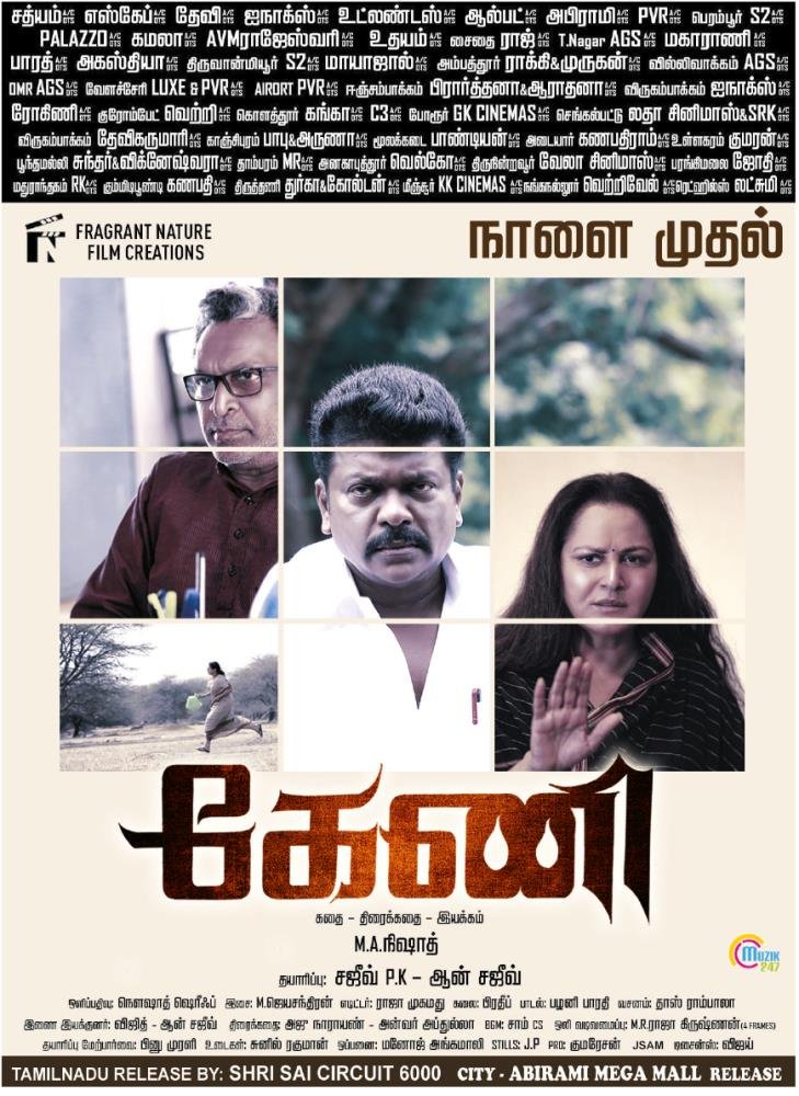 SuryanFM's tweet photo. #Keni hits screens tomorrow!
#KeniFromTomorrow #KeniFromFeb23 #KeniTalks #MANishad #SajeevPK #AnneSajeev #Jayaprada @rparthiepan @nasser_kameela @IAMVIJAYYESUDAS @anuhasan01 @RevathyAsha @fnfilmcreations @samcsmusic
#KeniTalks https://t.co/1Nyv1VUQf3
