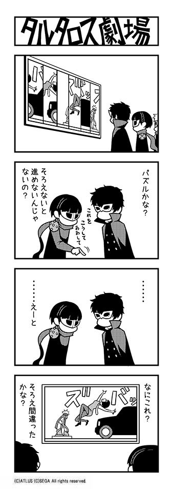 タル劇W on ツイッター】「デンプレコミック」で連載中の『ペルソナ