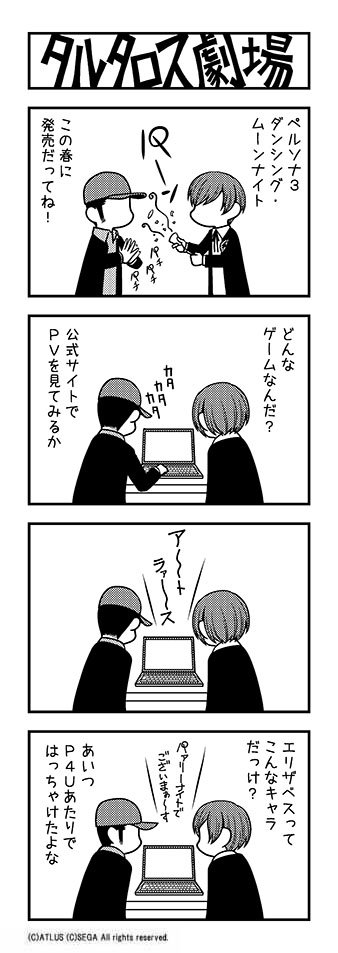 タル劇W on ツイッター】「デンプレコミック」で連載中の『ペルソナ