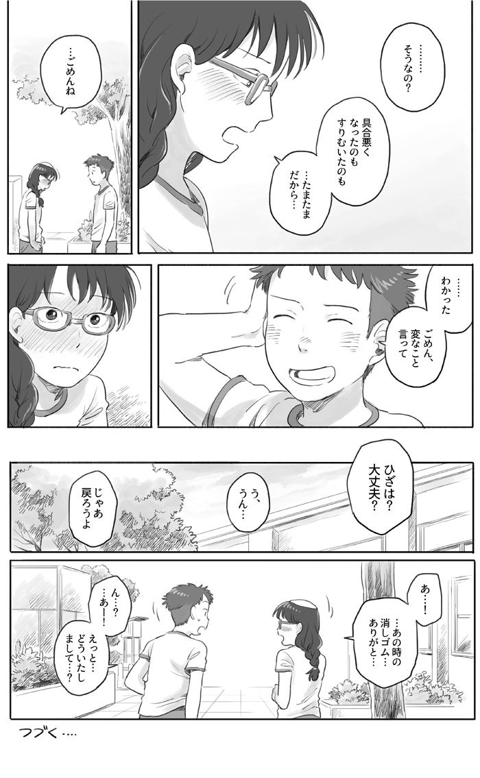 運動会のリレー練習でドキドキする漫画、つづき【その２】 