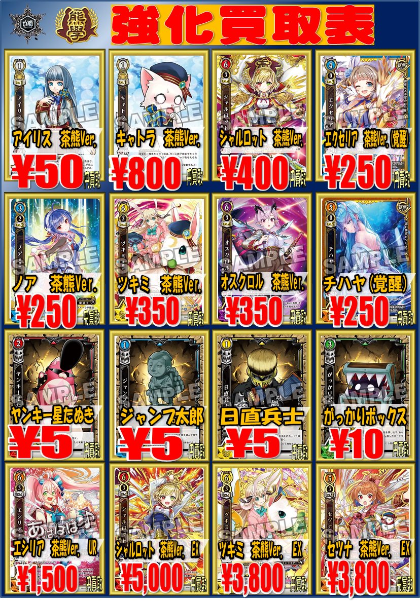 白猫TCG買取情報! EXシャルロット茶熊Ver.¥5,000買取! SRツキミ茶熊Ver