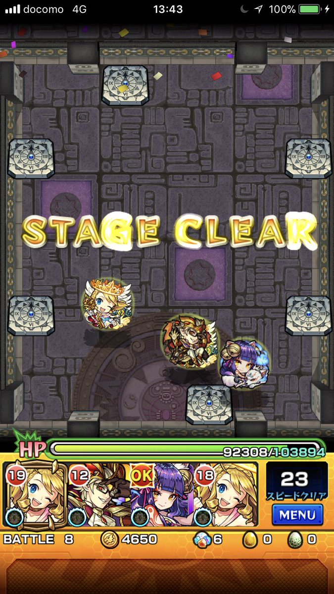 覇者の塔クリア