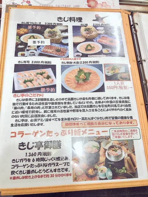 これからきじのお刺身（一人前）食べます? 