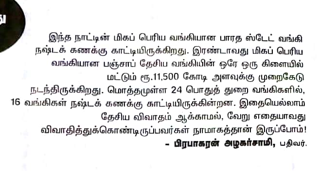 Its_Pillai's tweet photo. SBI ல் ஒரு பத்து ஆண்டுகளுக்கு முன் சேமிப்புக்கணக்கு வைத்திருந்தேன்.

பணியாளர்களில் 99விழுக்காடு ஆரியப்பாப்பானும் பார்ப்பனத்தியும் தான்.
வேலையே செய்யமாட்டாங்க.
ஆயிரத்தெட்டு நொனை சொல்லுவாங்க.
இந்த வங்கியில் இதுக்கு மேலேயும் கணக்கு வச்சிருந்தா நாமதான் கேனைப்பீப்புன்னு மூடிட்டேன்.
😂 https://t.co/PD1DXlDzEP