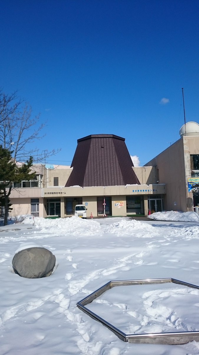 いけ 取り敢えず苫小牧来たんで 僕だけがいない街 の聖地巡礼 僕だけがいない街 聖地巡礼 苫小牧科学センター
