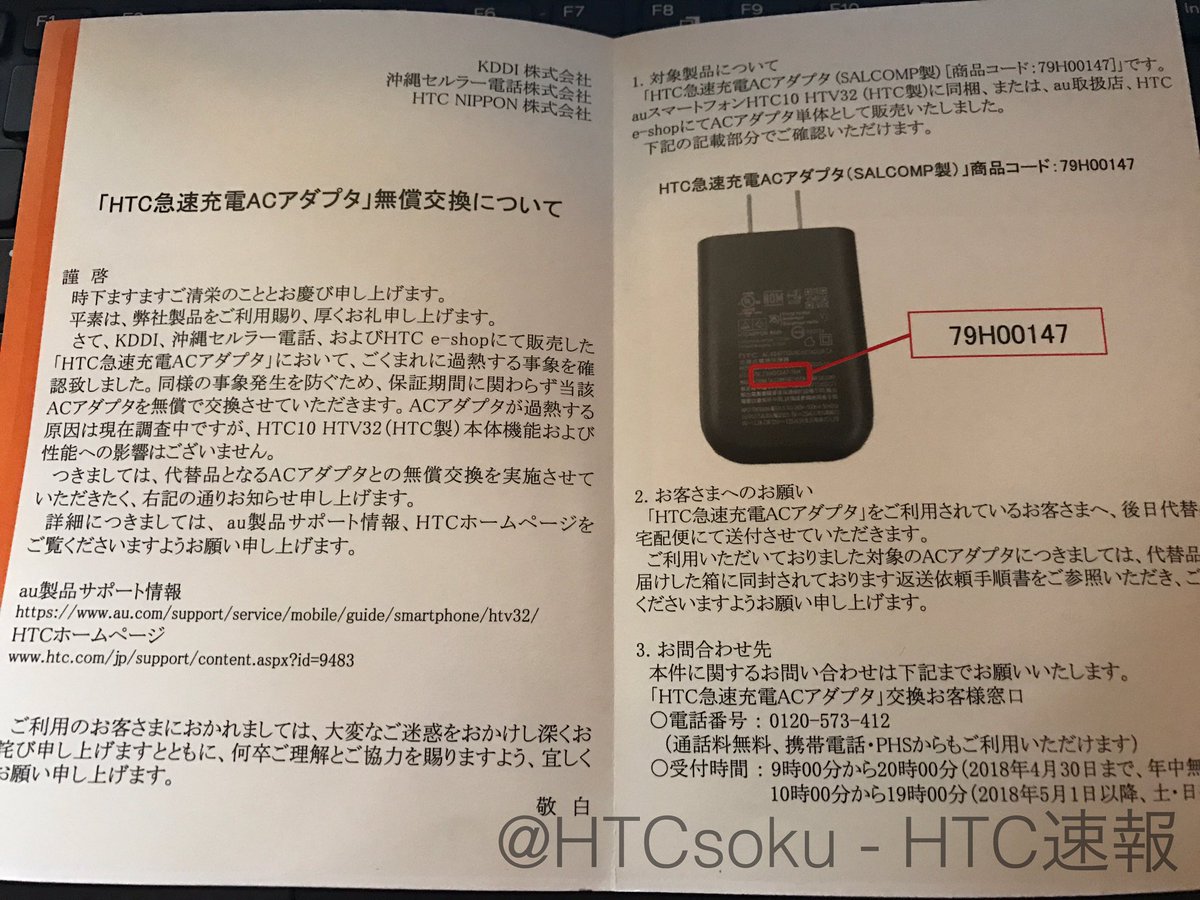 HTCsoku's tweet photo. HTC 10付属の"HTC急速充電ACアダプタ"の無償交換について、契約者にDMが送付されているようです。(当方にも届きました。) #HTV32 #HTC10 https://t.co/QSH8QjPgY9
