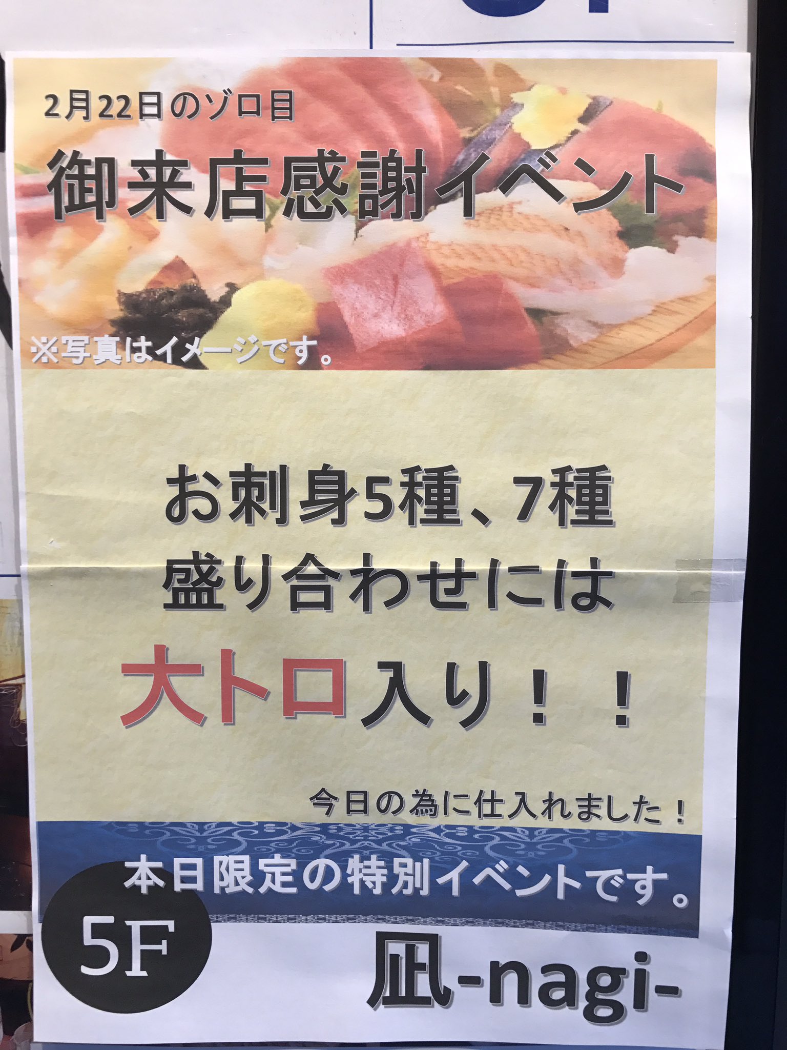 凪 旬菜鮮魚 刈谷 Nagikariya Twitter