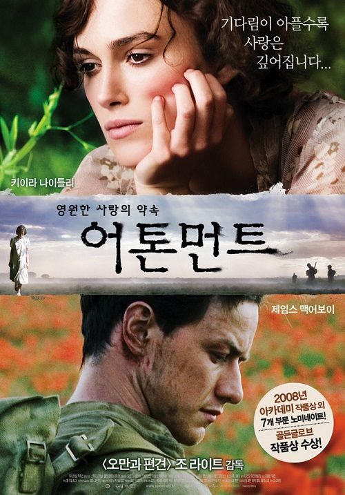 어톤먼트 인정... 근데 저건 슬퍼서 우는게 아니라 분노...아니 감동의 눈물 아니냐! 힐링무비 어톤먼트 꼭 보세요!Translate post