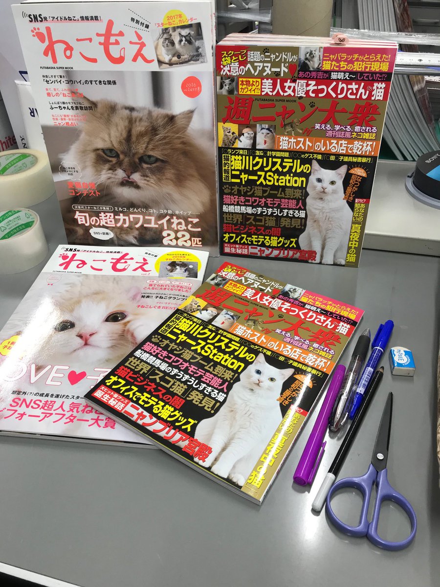 nekomoe2017's tweet photo. 猫の日〜❣️
「ねこもえ」と弟誌の「週ニャン大衆」編集部は、とくに今日、ニャーニャー言いながら仕事してます(=^x^=)♡

#ねこもえ
#週ニャン大衆 https://t.co/54bNV8XQ4k