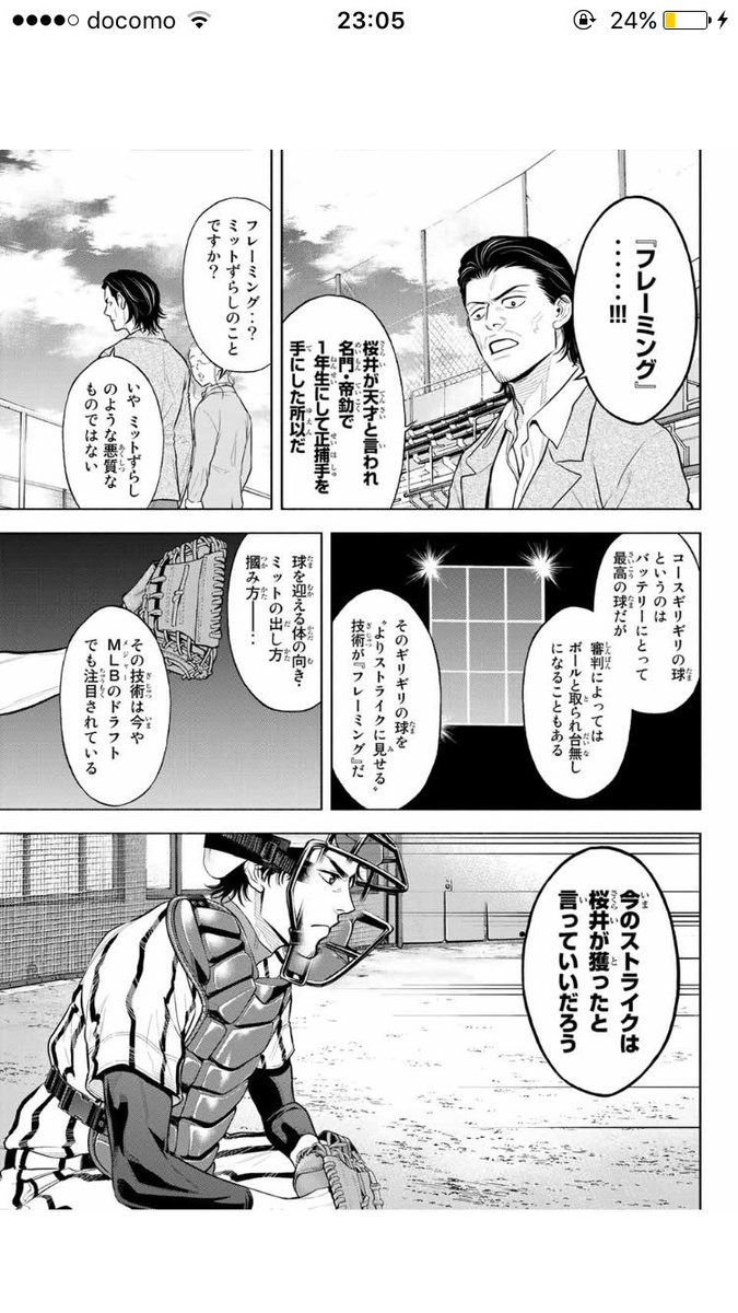 Ryo A Twitteren 前にもツイートしたけど漫画 8月アウトロー でフレーミングについて触れられてて このシーンは凄く共感したしいい事描かれてる 神田川記者の言う通り フレーミングが上手い ストライクを取ってくれるから投手の心理にも関わってくる それが究極的だ Ryo A Twitteren 前にもツイートしたけど漫画 8月アウトロー でフレーミングについて触れられてて このシーンは凄く共感したしいい事描かれてる 神田川記者の言う通り フレーミングが上手い ストライクを取ってくれるから投手の心理にも関わってくる それが究極的だ