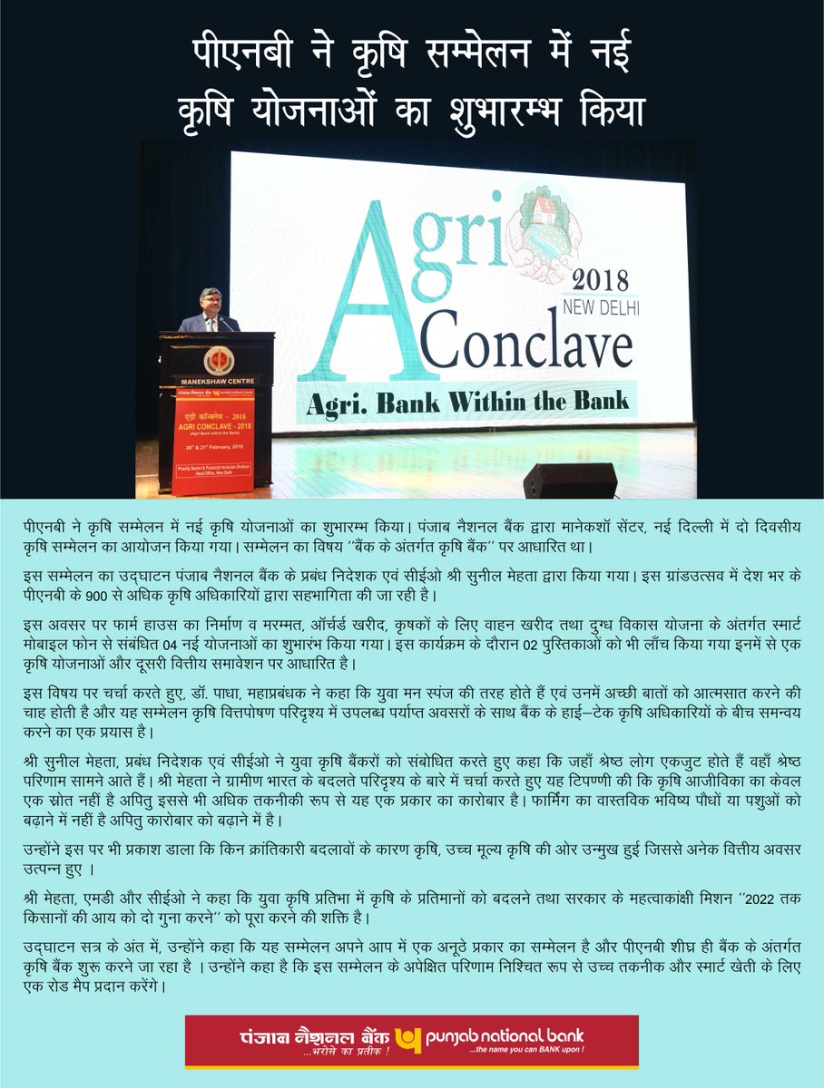 pnbindia's tweet image. #PunjabNationalBank launches new agriculture schemes on the day of #Agriculture Conclave.