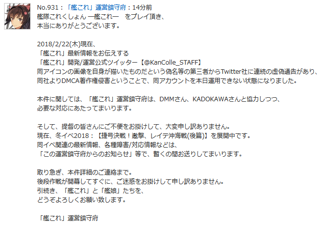 パラオのまるゆ提督 On Twitter Dmm Gamesの艦これコミュニティ内の 運営鎮守府からのお知らせ にて 運営さんからのtwitterアカウント凍結に関する状況説明が投稿されています イベント関連の情報発信についても 暫くの間こちらで行われるようです Https T Co