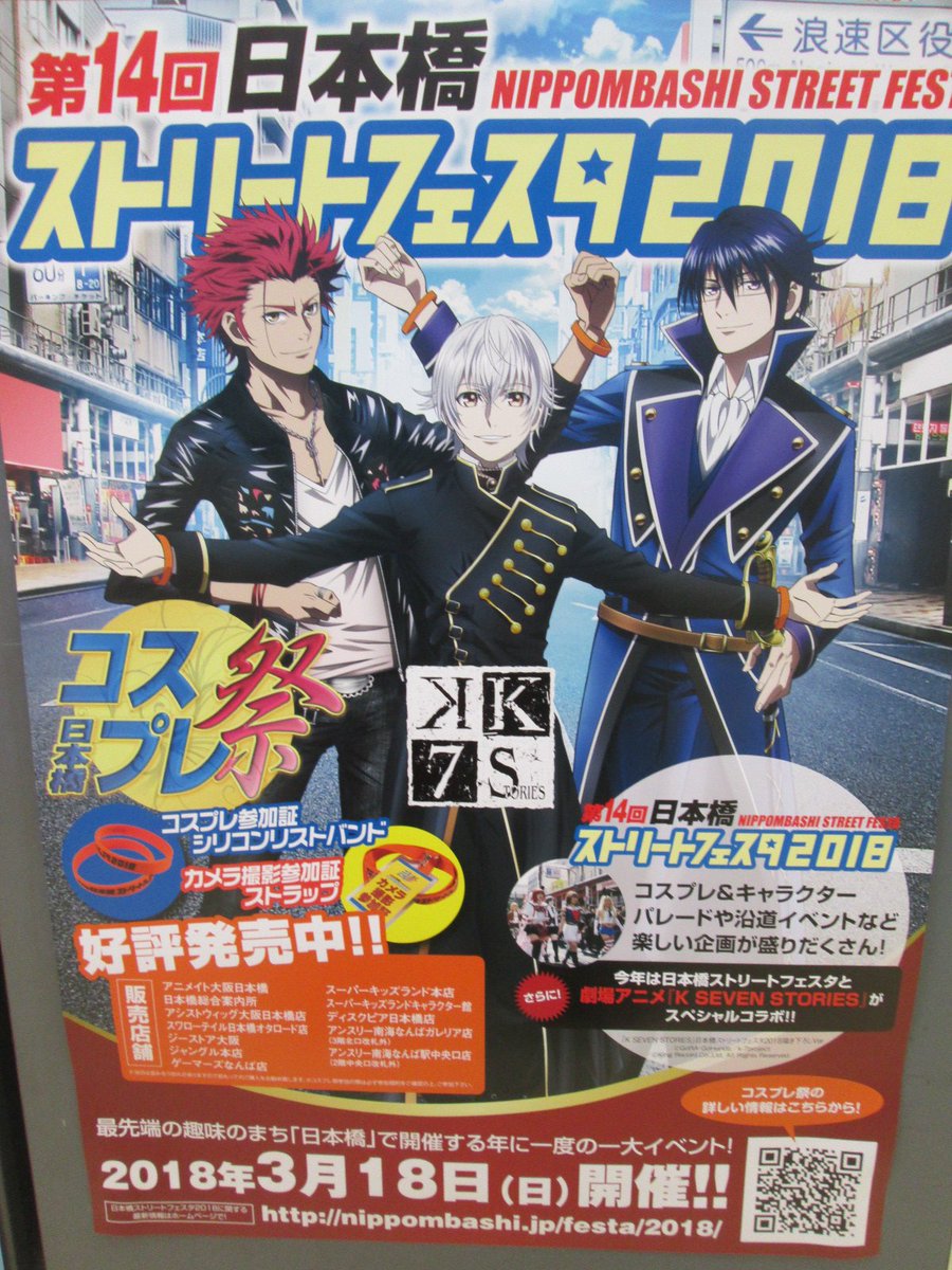 ゲーマーズなんば店 On Twitter ストフェス 2018年3月18日 日 に開催予定の 日本橋ストリートフェスタ2018 の コスプレ参加証リストバンド と カメラ撮影参加証ストラップ ゲーマーズなんば店でも販売しております 当日は混雑する可能性がございますので