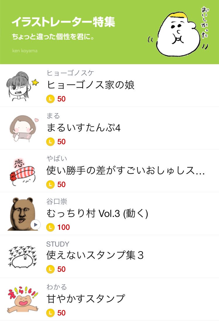 ট ইট র わかる 甘やかすスタンプを イラストレーター特集 に入れてもらいました ありがとうございます Lineスタンプ