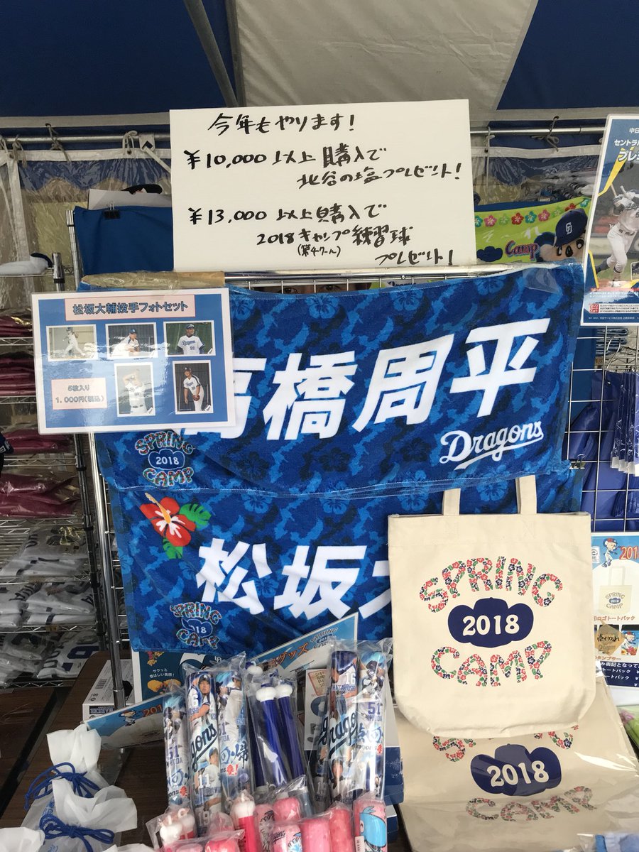 ドラゴンズグッズ公式 ドラゴンズ沖縄キャンプ 今年もやります 第4クール練習使用球イベント 開催中 北谷球場より 数に限りがあります