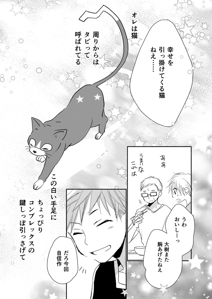 @tos タビのはなし⑨ 