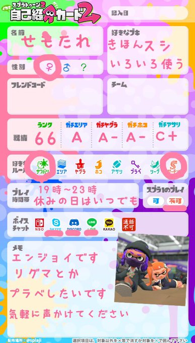 スプラトゥーン2自己紹介カード を含むマンガ一覧 ツイコミ 仮