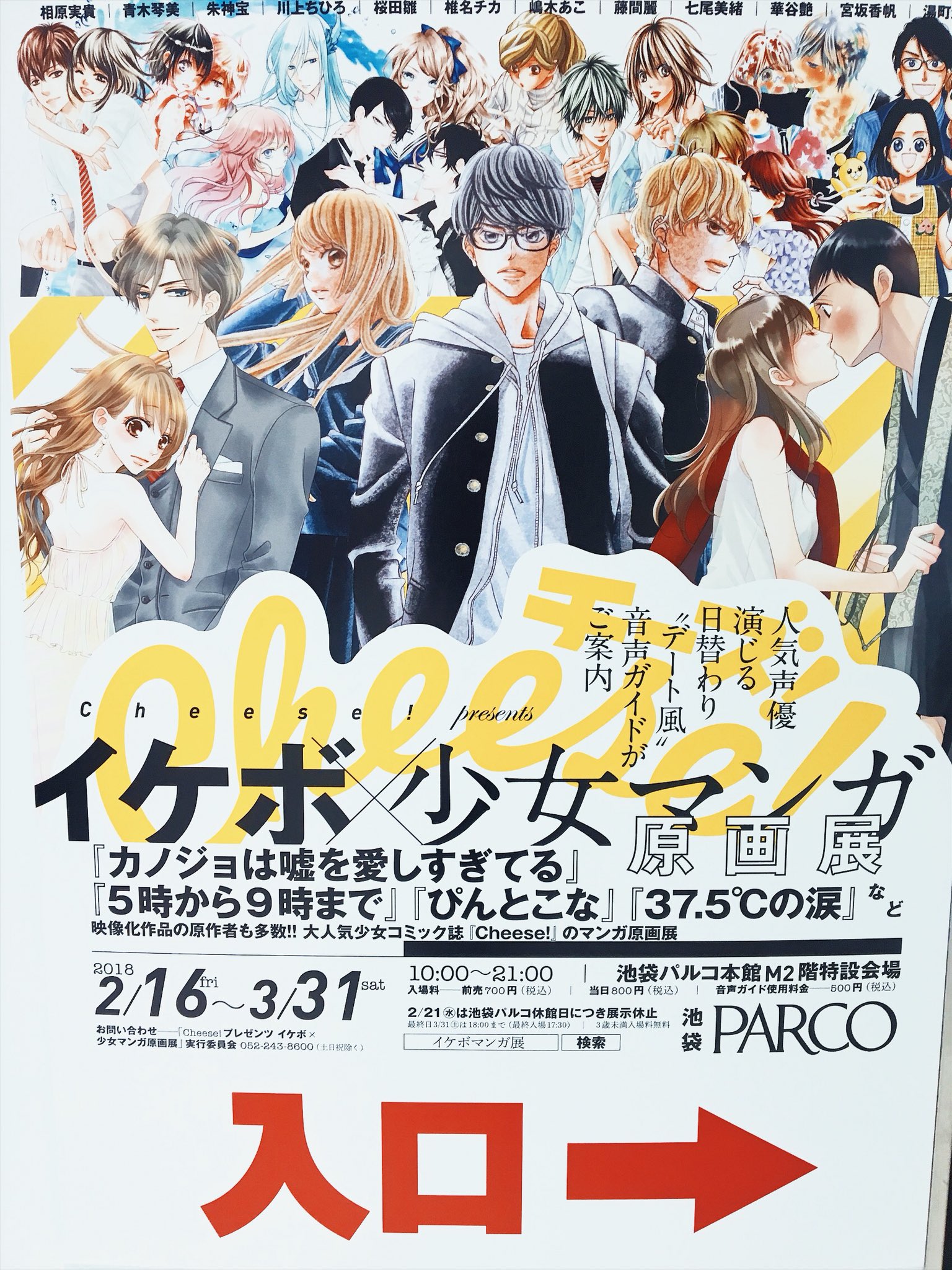 山科ティナ Yamashina Tina 池袋パルコが胸キュン全開です くらもちふさこいくえみ綾二人展 で 別マ の歴史と美しすぎる原画に目頭が熱くなり イケボマンガ展 ではイケボ声優が音声案内機を通して漫画の解説と甘いセリフを囁いてくれる 甘 山科ティナ Yamashina Tina 池袋パルコが胸キュン全開です くらもちふさこいくえみ綾二人展 で 別マ の歴史と美しすぎる原画に目頭が熱くなり イケボマンガ展 ではイケボ声優が音声案内機を通して漫画の解説と甘いセリフを囁いてくれる 甘