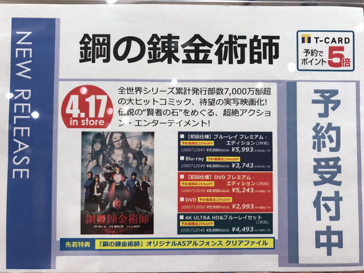 新星堂 アトレ吉祥寺店 Twitterissa 鋼の錬金術師 山田くん主演映画 鋼の錬金術師 が4 18dvd Blu Ray発売決定 先着ご予約 ご購入特典で クリアファイルが付きます お早めにご予約お待ちしております 山田涼介 鋼の錬金術師 新星堂 アトレ吉祥寺店 Twitterissa 鋼の錬金術師 山田くん主演映画 鋼の錬金術師 が4 18dvd Blu Ray発売決定 先着ご予約 ご購入特典で クリアファイルが付きます お早めにご予約お待ちしております 山田涼介 鋼の錬金術師