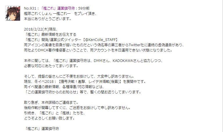 艦これ運営凍結 艦これ運営凍結