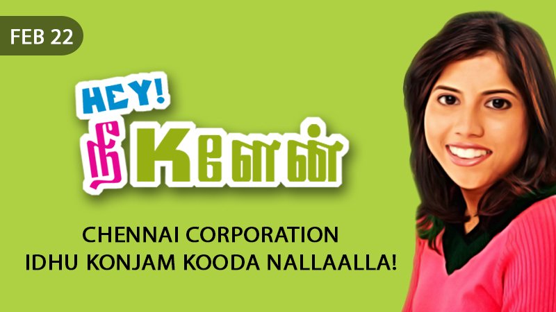 raagadotcom's tweet photo. 😐 Chennai Corporation, idhu konjam kooda nallaalla 😐

@ophe_imsaiarasi's fun-talk #HeyNeeKelen is here! Catch it now ► https://t.co/TMgBuPEfT5 👈

#RaagaTalk #RaagaOriginal #RJOphelia #ComedyDose #DailyDose https://t.co/1l0yj5DY86